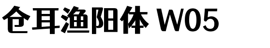 仓耳渔阳体 W05.ttf