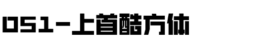 051-上首酷方体