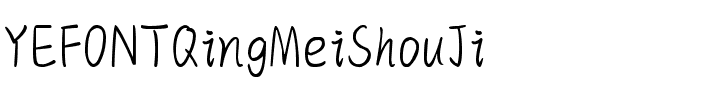 YEFONTQingMeiShouJi 標準