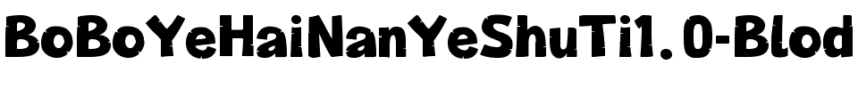 BoBoYeHaiNanYeShuTi1.0-Blod Bd.ttf