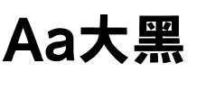 Aa大黑