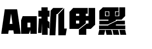 Aa机甲黑
