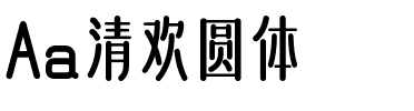 Aa清欢圆体