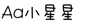 Aa小星星