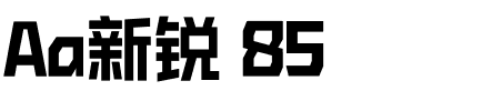 Aa新锐 85.ttf