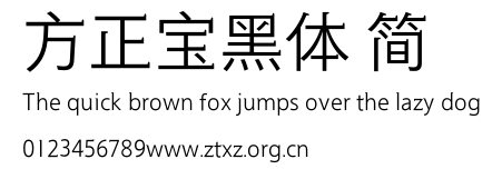 方正宝黑体 简.ttf
