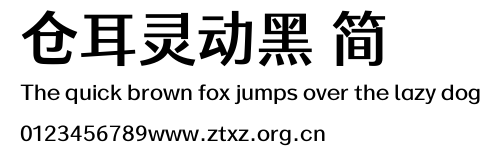 仓耳灵动黑 简.ttf