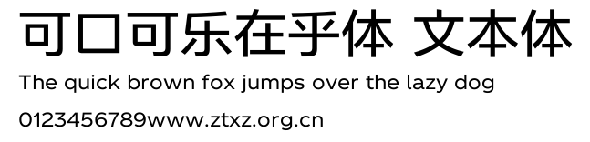 可口可乐在乎体 文本体.ttf