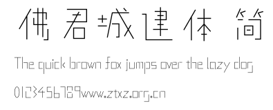 佛君城建体 简.ttf