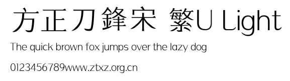 方正刀鋒宋 繁U Light.ttf