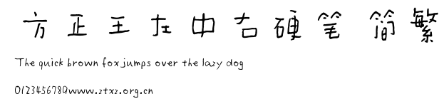 方正王左中右硬笔 简繁.ttf