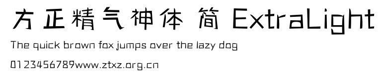 方正精气神体 简 ExtraLight.ttf