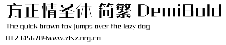方正情圣体 简繁 DemiBold.ttf