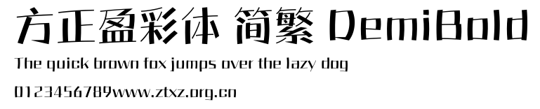 方正盈彩体 简繁 DemiBold