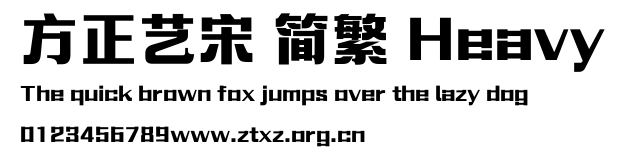 方正艺宋 简繁 Heavy.ttf