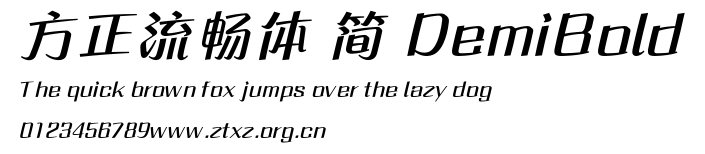 方正流畅体 简 DemiBold.ttf