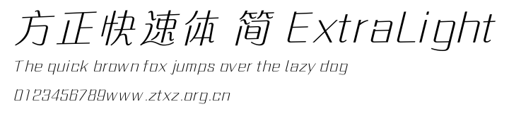 方正快速体 简 ExtraLight.ttf