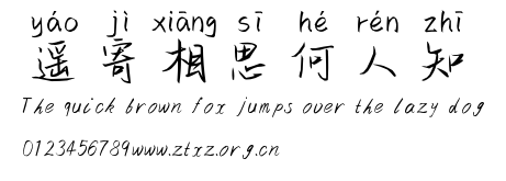 遥寄相思何人知.ttf