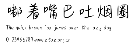 嘟着嘴巴吐烟圈