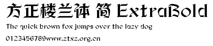 方正楼兰体 简 ExtraBold.ttf