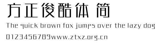 方正俊酷体 简.ttf