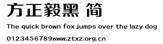 方正毅黑 简.ttf