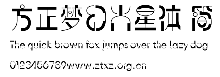 方正梦幻火星体 简.ttf