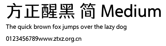 方正醒黑 简 Medium.TTF