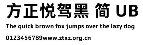 方正悦驾黑 简 UB.TTF