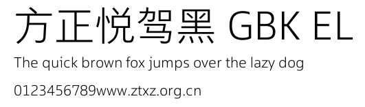 方正悦驾黑 GBK EL.TTF