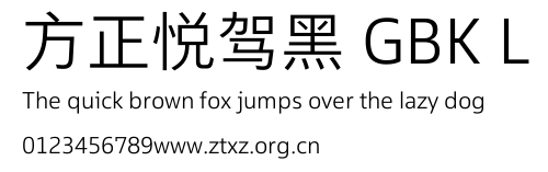 方正悦驾黑 GBK L.TTF