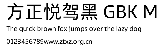 方正悦驾黑 GBK M.TTF