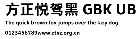 方正悦驾黑 GBK UB.TTF