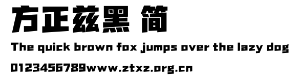 方正兹黑 简.TTF