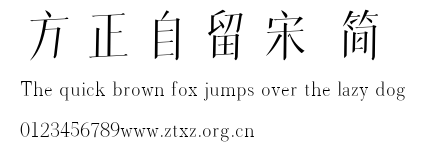 方正自留宋 简.TTF