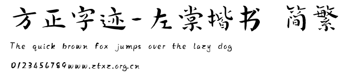 方正字迹-左棠楷书 简繁.TTF