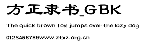 方正隶书_GBK.TTF