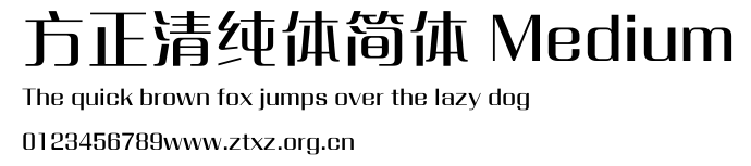 方正清纯体简体 Medium.TTF