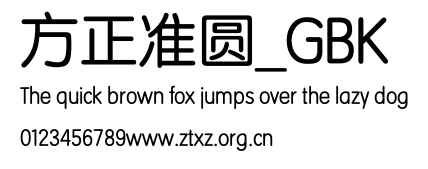 方正准圆_GBK.TTF