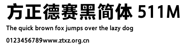 方正德赛黑简体 511M.TTF