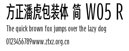 方正潘虎包装体 简 W05 R.TTF
