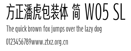 方正潘虎包装体 简 W05 SL.TTF