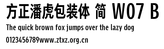 方正潘虎包装体 简 W07 B.TTF