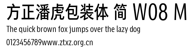 方正潘虎包装体 简 W08 M.TTF