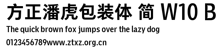 方正潘虎包装体 简 W10 B.TTF