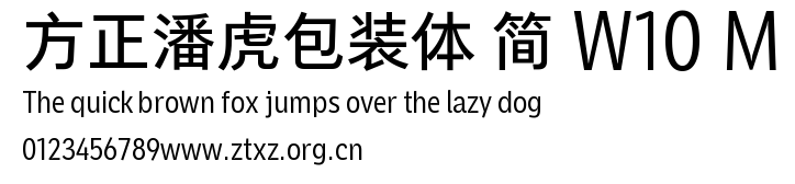方正潘虎包装体 简 W10 M.TTF