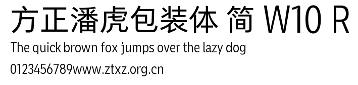 方正潘虎包装体 简 W10 R.TTF