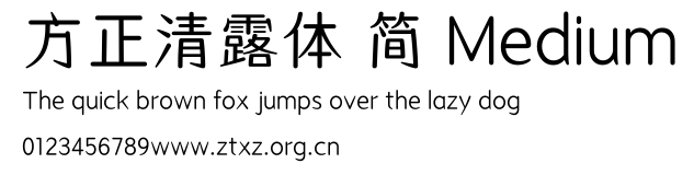 方正清露体 简 Medium.TTF