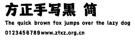 方正手写黑 简.TTF