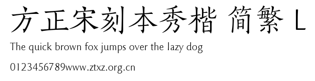 方正宋刻本秀楷 简繁 L.TTF